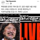 ??? : 김어준 콘서트 폭망!! 이미지
