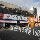 철뚝집조례점