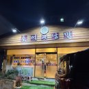추억과낭만 | [전주 송천동] 현지인 삼겹살 맛집 ‘추억과낭만’ 가족 저녁 외식 후기