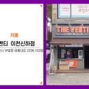 더벤티이천신하점