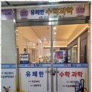 오름세수학학원