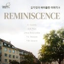 [11월 7일] 김지영의 바이올린 이야기 II ‘Reminiscence’ 이미지