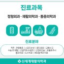 신세계재활의학과