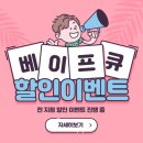 베이프 큐 경주 용황지구점