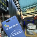 블링존 셀프세차장 이미지