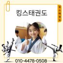 킹스태권도장 이미지