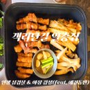 참사랑주유소 | [전주 객리단길 맛집] 일층집｜야외 야장 삼겹살 애견동반 솔직후기