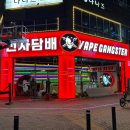 베이프갱스터단대 이미지