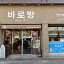 빵 since 1988 | 강릉 바로방 빵집 후기 | 백종원 3대천왕 야채빵 2,600원, 37년 전통 레트로 감성 카페 완벽 정리
