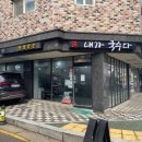 명촌내가국수다 - 5482 | 명촌내가국수다
