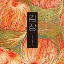 [그림책을 펼쳐봐 독서회] 전래동화, 전통문화 이미지