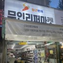 리퍼마켓 당근번개 | 간석 신기한 곳 간석중고마켓 오프라인 당근번개무인리퍼마켓