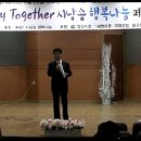 Happy Together 시낭송 행복나눔 페스티벌 공연동영상＜1＞--김주완 교수님 강의 이미지