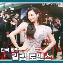 최신영화 킬링 로맨스 | 티빙 코미디 영화 킬링 로맨스 정보 줄거리 후기 가스라이팅 탈출