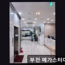 부천메가스터디학원 | 재수학원 부천 메가스터디학원 맞춤 지도로 성적 향상 돕는 학원