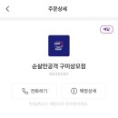 순살만공격 상모점 이미지