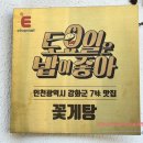 초지경로식당 | 인천 당일치기 여행/인천시티투어/석모도 투어/이용요금/코스/보문사/석모도 수목원/외포항