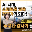 스마트폰 활용 지도사 2급 자격증 과정 이미지