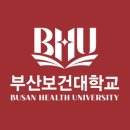 부산보건대학교 이미지