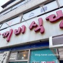 가-20 | [제천 맛집] 두꺼비식당 본점 줄 서서 먹는 매운 등갈비와 곤드레 밥 내돈내산 솔직후기