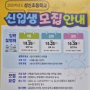 꿈나무수정 | 2026학년도 성신초등학교 신입생 입학설명회 후기ㅣ서울 성북구 사립초등학교ㅣ즐거움이 가득한 첨단...