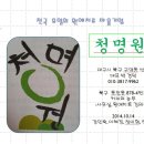 청명원