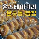 온스베이커리 이미지