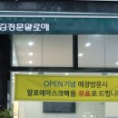 김정문알로에 부평점 네이버블로그