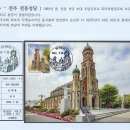 [ 맥시멈카드 ] 전주 정동성당 이미지