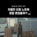 😊 리퍼노트북 TTM 스폰서 사이트 방문😊 이미지