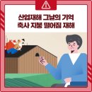 상강축사 이미지