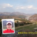 클럽모우cc 4월 오아시스코스 라운딩, 강원도 홍천골프장 솔직후기