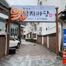 정가네 낙지마당 이미지