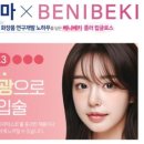 베키베키화장품 이미지