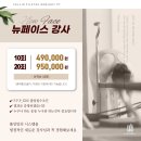 뉴페이스 이미지