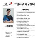 코닐리우탁구센터