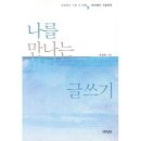 나를 만나는 글쓰기 이미지