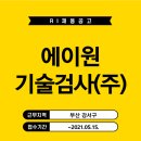 에이원기술검사(주) 네이버블로그