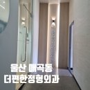 더편한정형외과의원 이미지