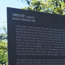 서복전시관 이미지