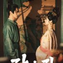 자야 | 🎬 웨이브 중국드라마 자야귀 후기｜허개·전희미 케미, 판타지 로맨스 몰입감 중드추천👍