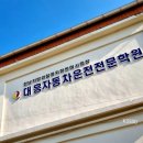 대흥자동차 이미지