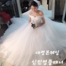 정호케미칼 | [촬영 가봉] 정호♥민영 우리랑 이름 똑같은 커플 진행 ! ㅋㅋㅋ 본느마리에 촬영 가봉 - 대명본웨딩...
