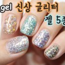 더 글리터(The glitter)