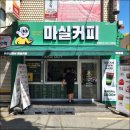 마실커피 - 서산시 부춘1로 63 | 마실커피
