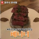 혁신도시 혁신로 | 원주 혁신도시 레스토랑 베니니 방문후기[특별한 날 추천하는 원주 분위기 맛집]