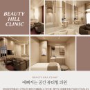 뷰티힐의원 이미지