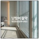 유성테크 - 보령시 대해로 425-9 | 대전에서 만난 실용적인 방충망 선택지 — 루나테크 설치 후기와 난방비 절약 팁이에요
