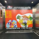 식자재도매유통 | 진주 식자재도매유통 'HS도매유통' 초전점 내돈내산!!