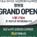 대교뉴이프창원요양보호사교육원